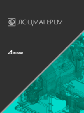УК ЛОЦМАН:PLM 24 Про на 10 мест