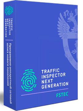 Программное обеспечение Traffic Inspector Next Generation FSTEC 100 учетных записей для льготных категорий заказчиков