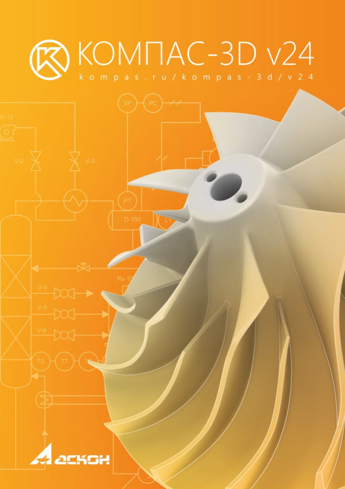 Учебный комплект КОМПАС-3D v23 ПГС (AEC) на 250 мест.