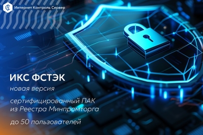 Компания «А-Реал Консалтинг» представила новую версию межсетевого экрана «Интернет Контроль Сервер» 