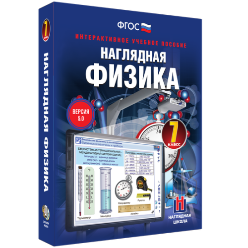 2.14.102 Электронные учебные пособия для кабинета физики
