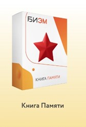 ПО Книга Памяти