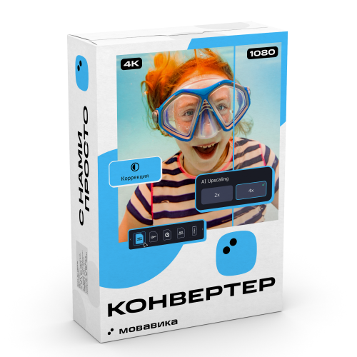 яМовавика Конвертер, бизнес-лицензия, годовая подписка ДУБЛЬ