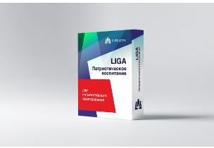 Программное обеспечение LIGA Патриот