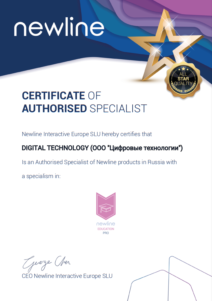 Сертификат Newline