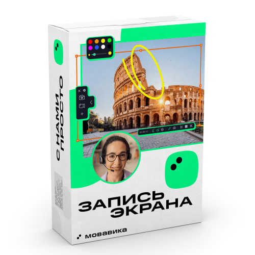 Мовавика Запись экрана, образовательная лицензия, годовая подписка