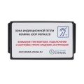 Индукционная система стационарная Dstrana Zone-100 Индукционная система стационарная Dstrana Zone-100