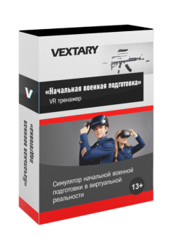 Симулятор Начальной Военной Подготовки в VR