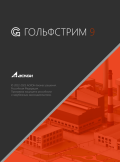 УК ГОЛЬФСТРИМ 9 на 10 мест