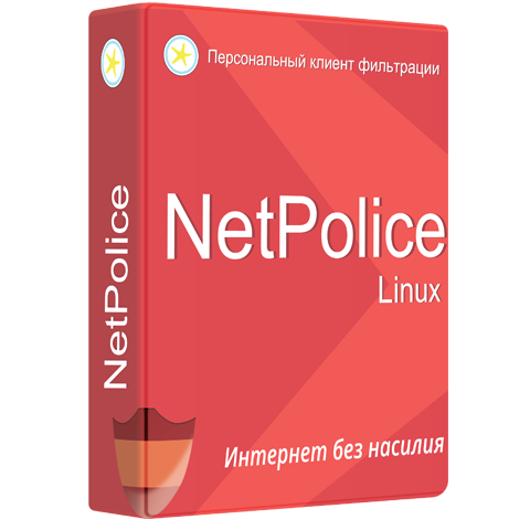 Персональный клиент фильтрации «NetPolice Linux» на 1 ПК. Срок действия: 1 год, академ