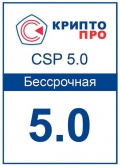 КриптоПро CSP версии 5.0 Лицензия на право использования СКЗИ КриптоПро CSP на 1 р.м.