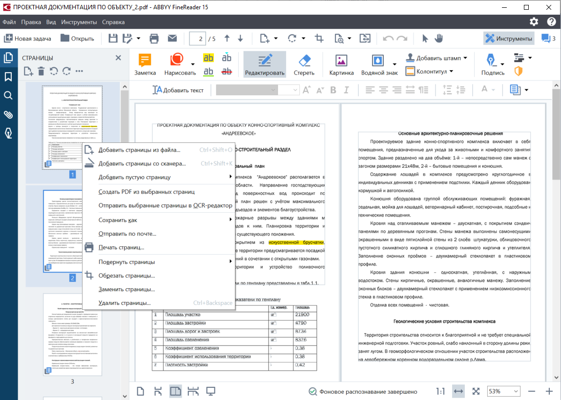 ContentReader PDF 15 Business: интерактивные формы и точный OCR